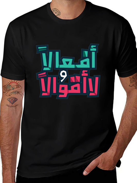 Bold Arabic Graphic T-Shirt - Actions Not Words