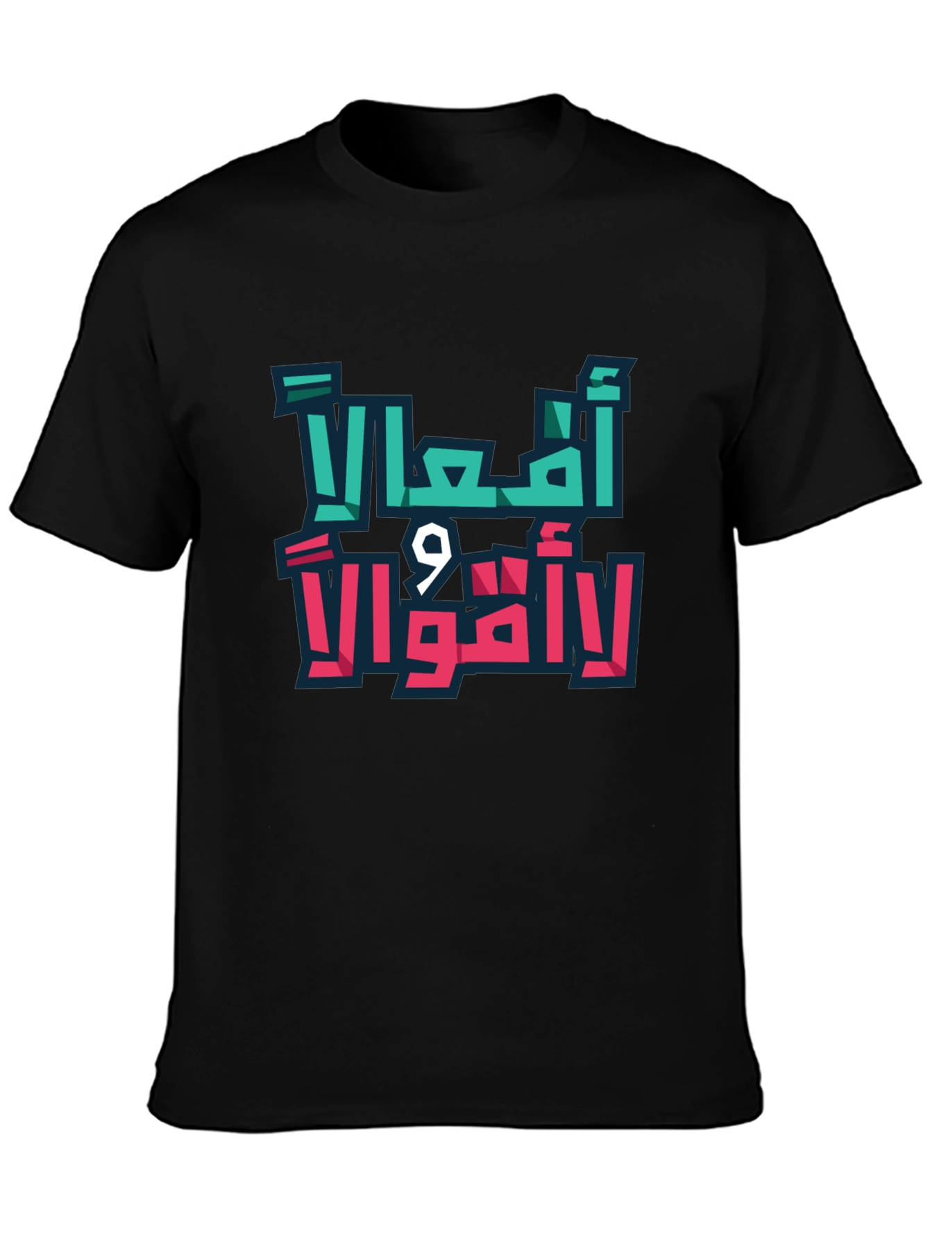 Bold Arabic Graphic T-Shirt - Actions Not Words