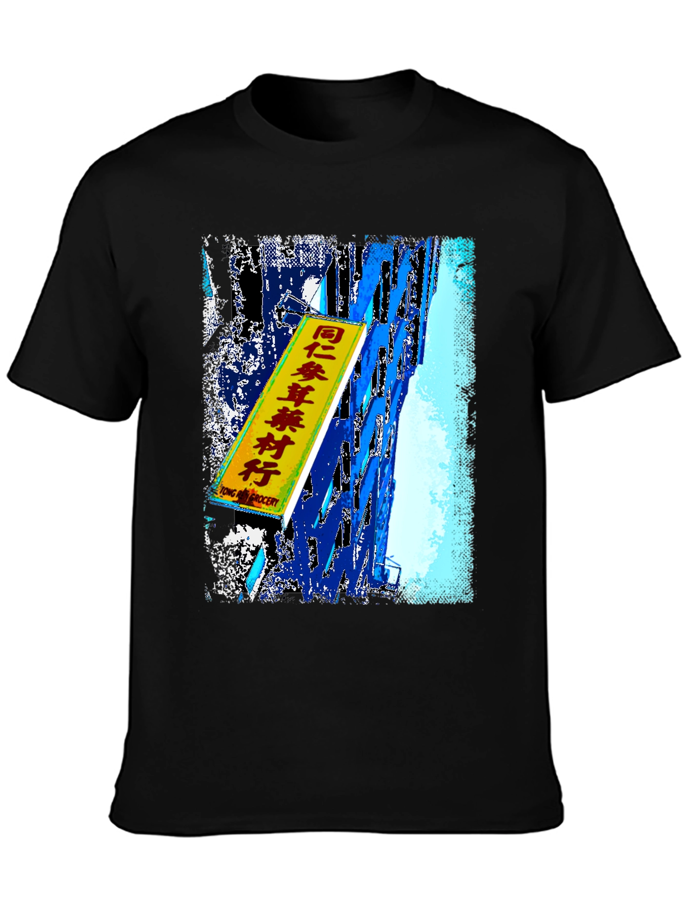 T-Shirt with Tong Chong Grocery Print