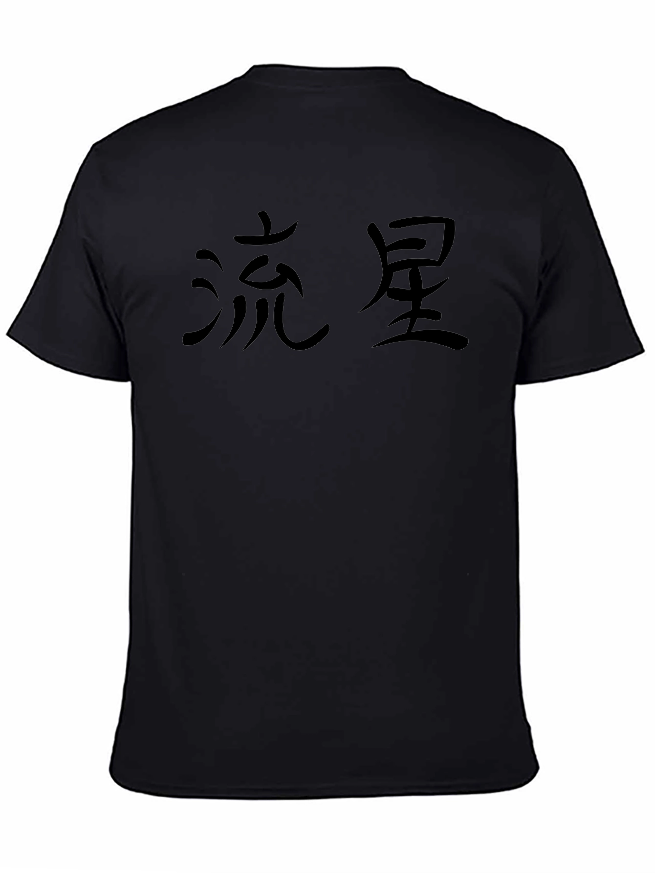 Black T-Shirt with Japanese Shooting Star Text