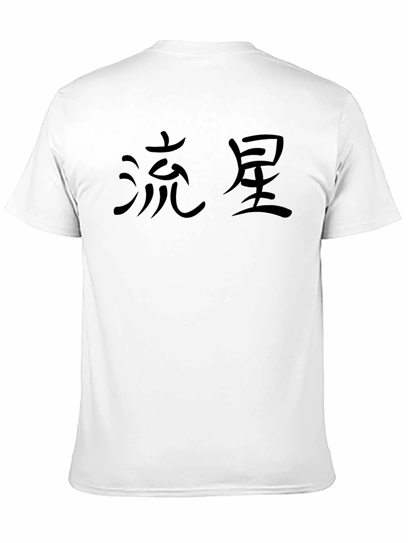 Black T-Shirt with Japanese Shooting Star Text