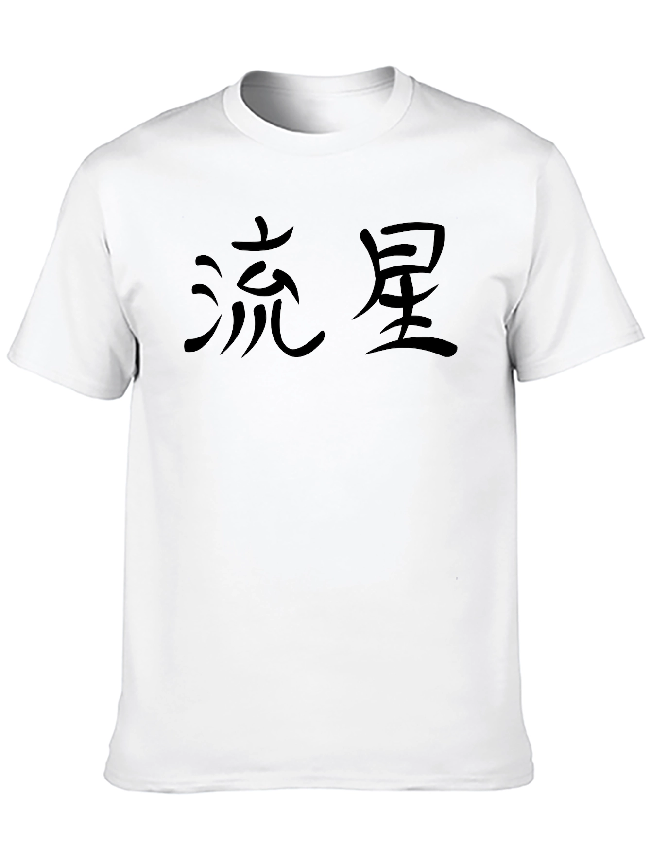Black T-Shirt with Japanese Shooting Star Text