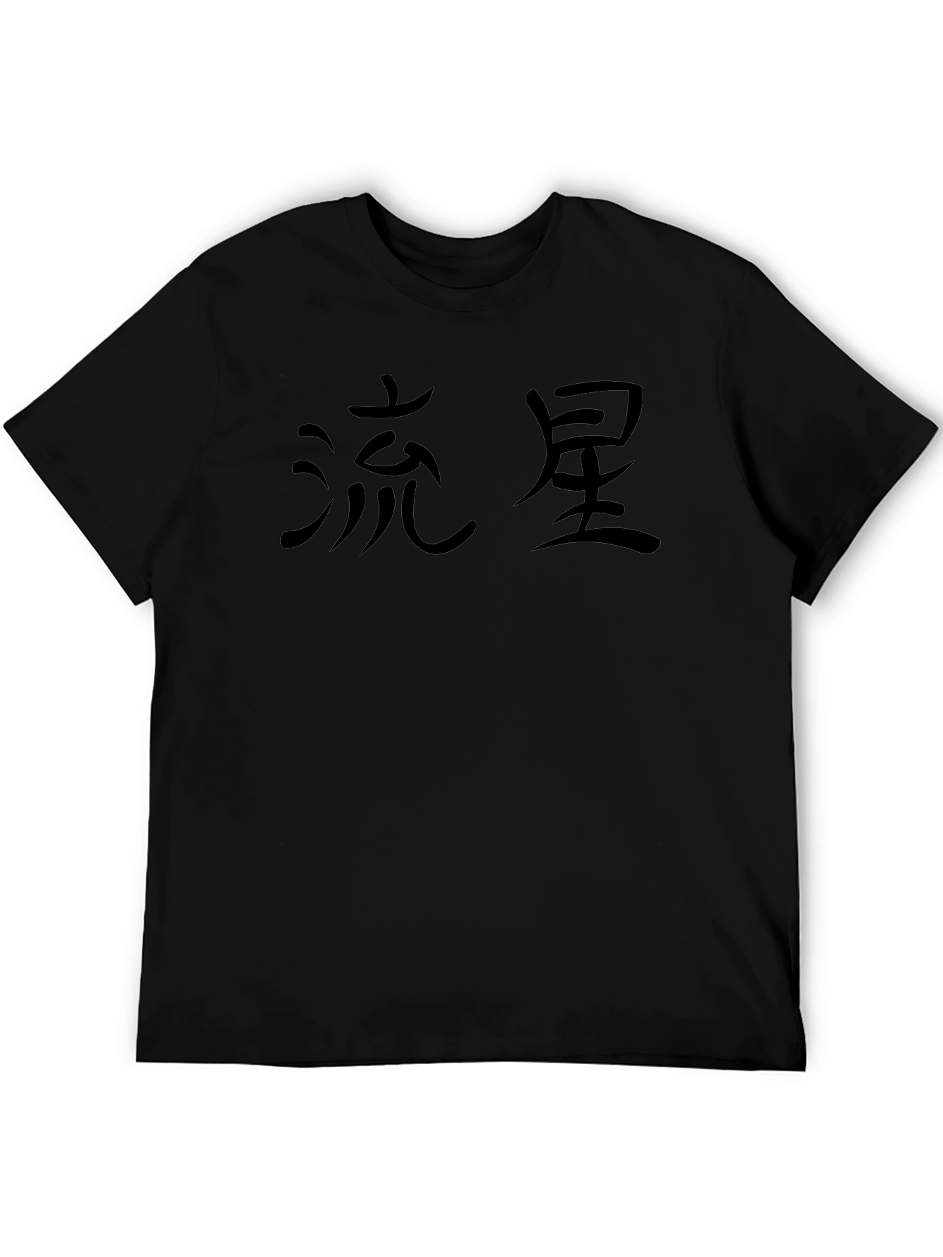 Black T-Shirt with Japanese Shooting Star Text