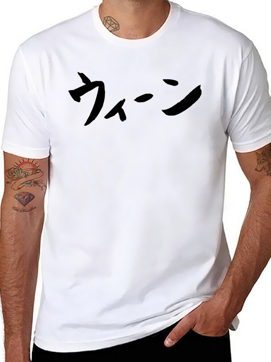 Black Graphic Tee: Japanese Katakana Design
