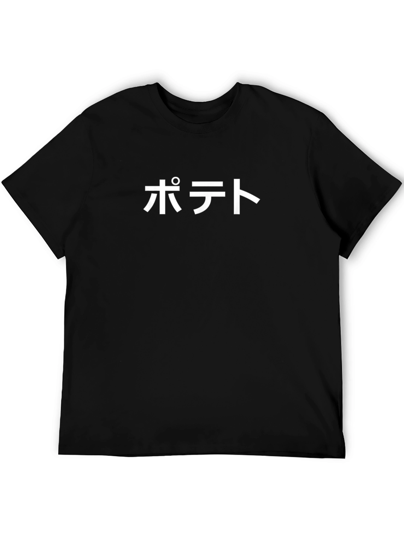 Potato Text Graphic Tee - Black Unisex T-Shirt