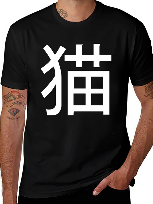 Black T-Shirt with Japanese Cat Symbol