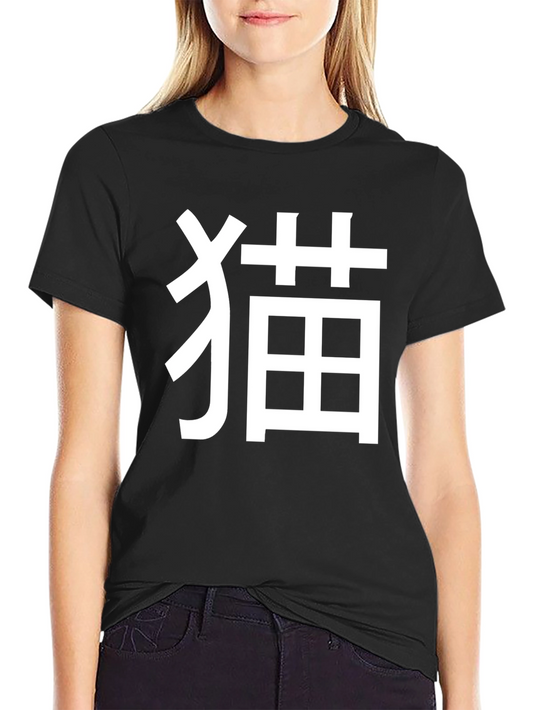 Black T-Shirt with Japanese Cat Symbol