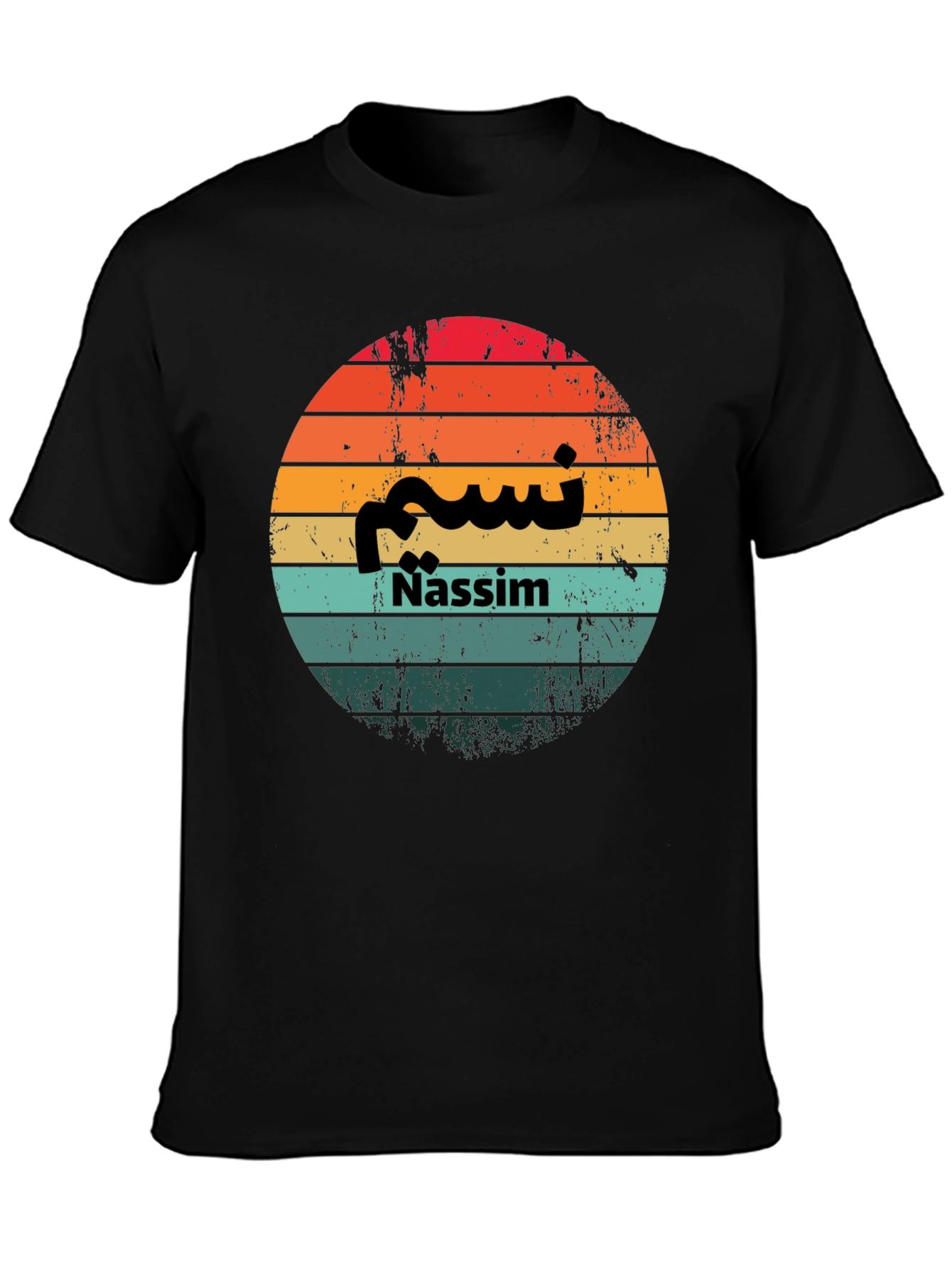 Nassim Retro Sunset T-Shirt - Personalized Name Design