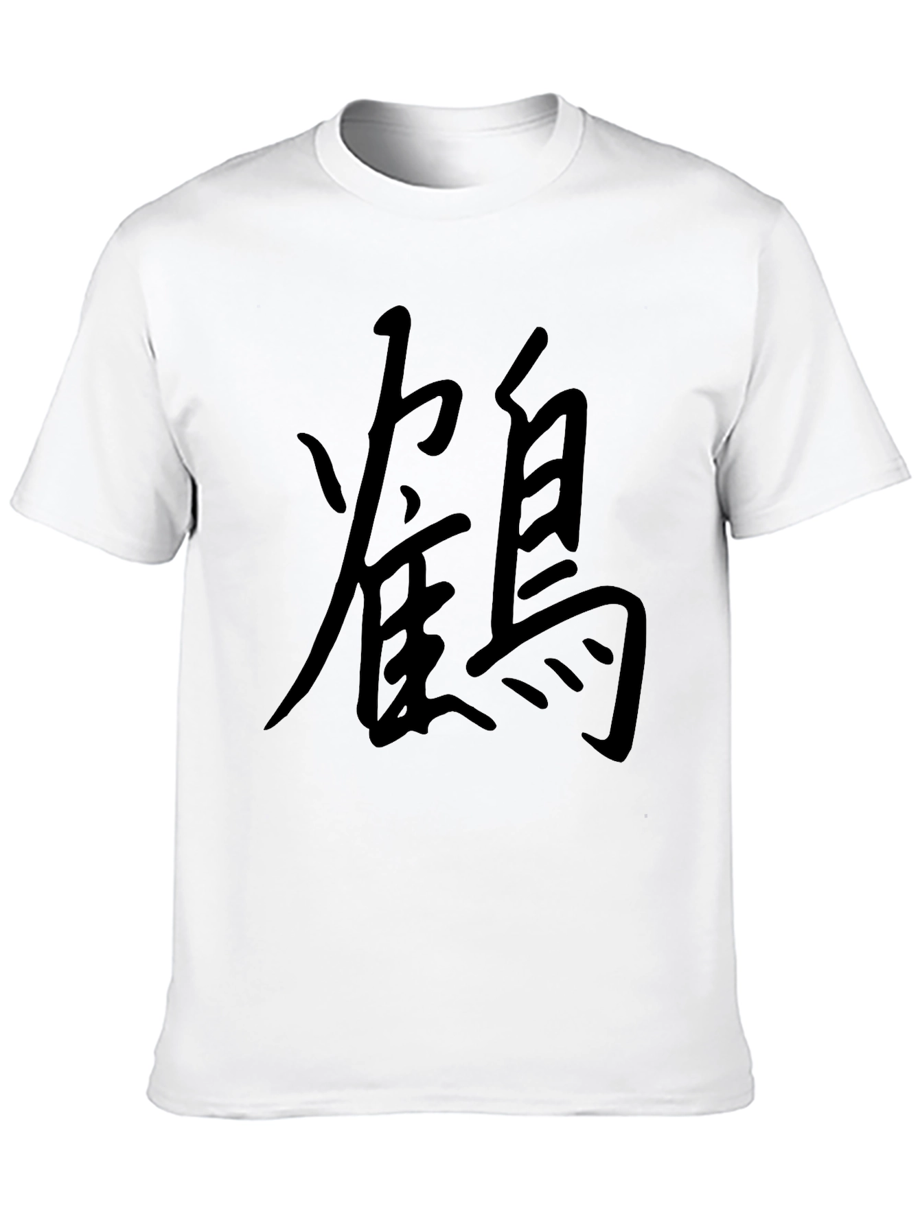 Black Graphic Tee - Chinese Character Design