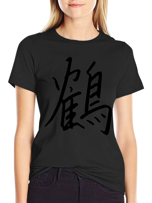 Black Graphic Tee - Chinese Character Design