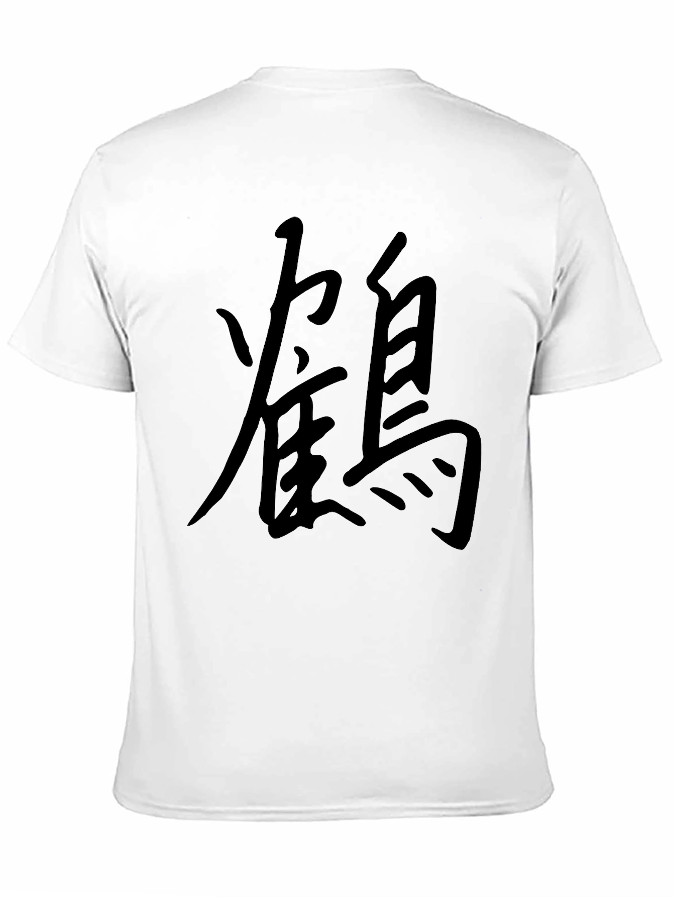 Black Graphic Tee - Chinese Character Design