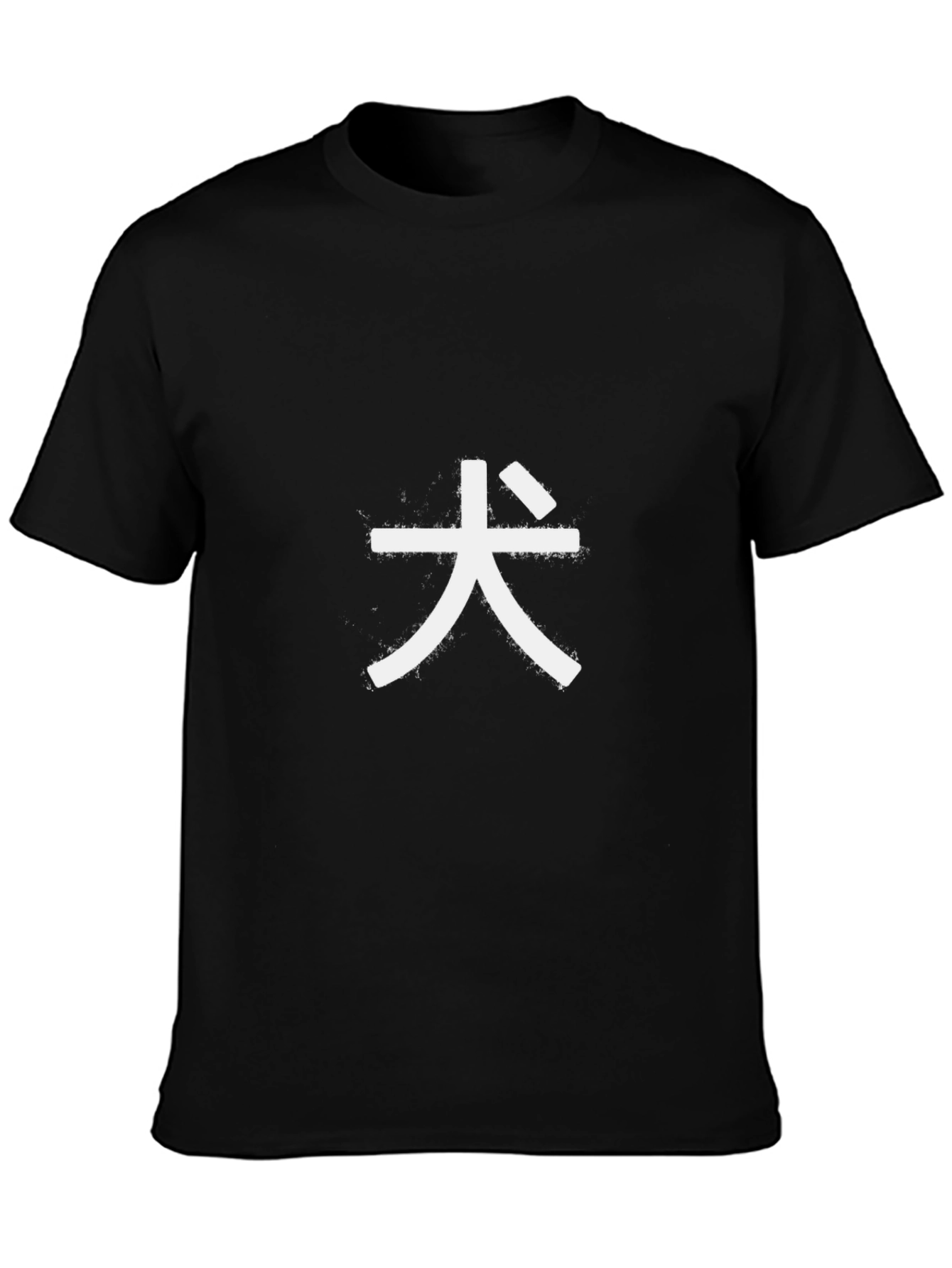 Black T-Shirt with White Japanese Dog Kanji Symbol