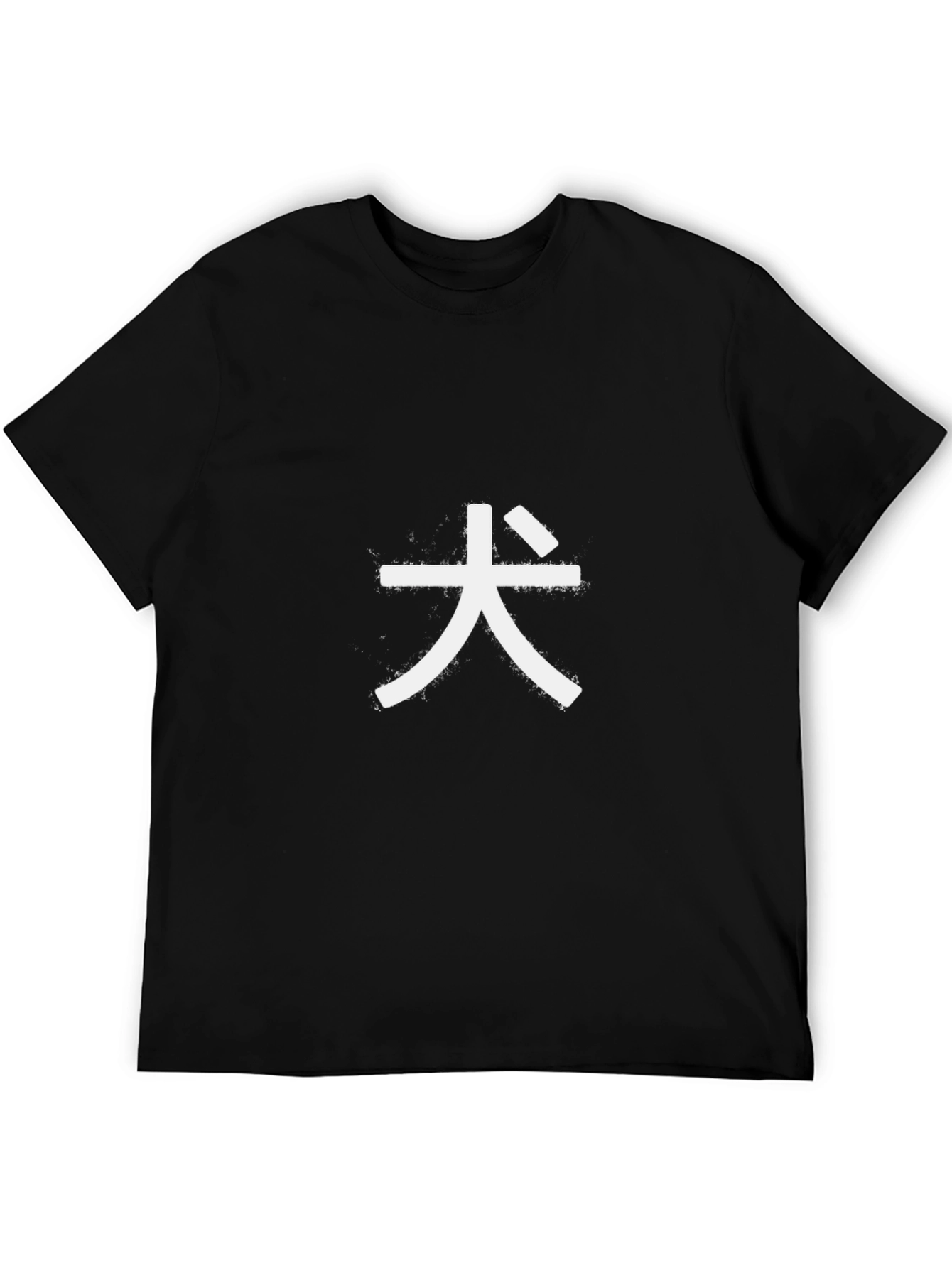 Black T-Shirt with White Japanese Dog Kanji Symbol