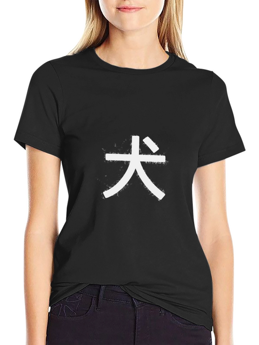 Black T-Shirt with White Japanese Dog Kanji Symbol