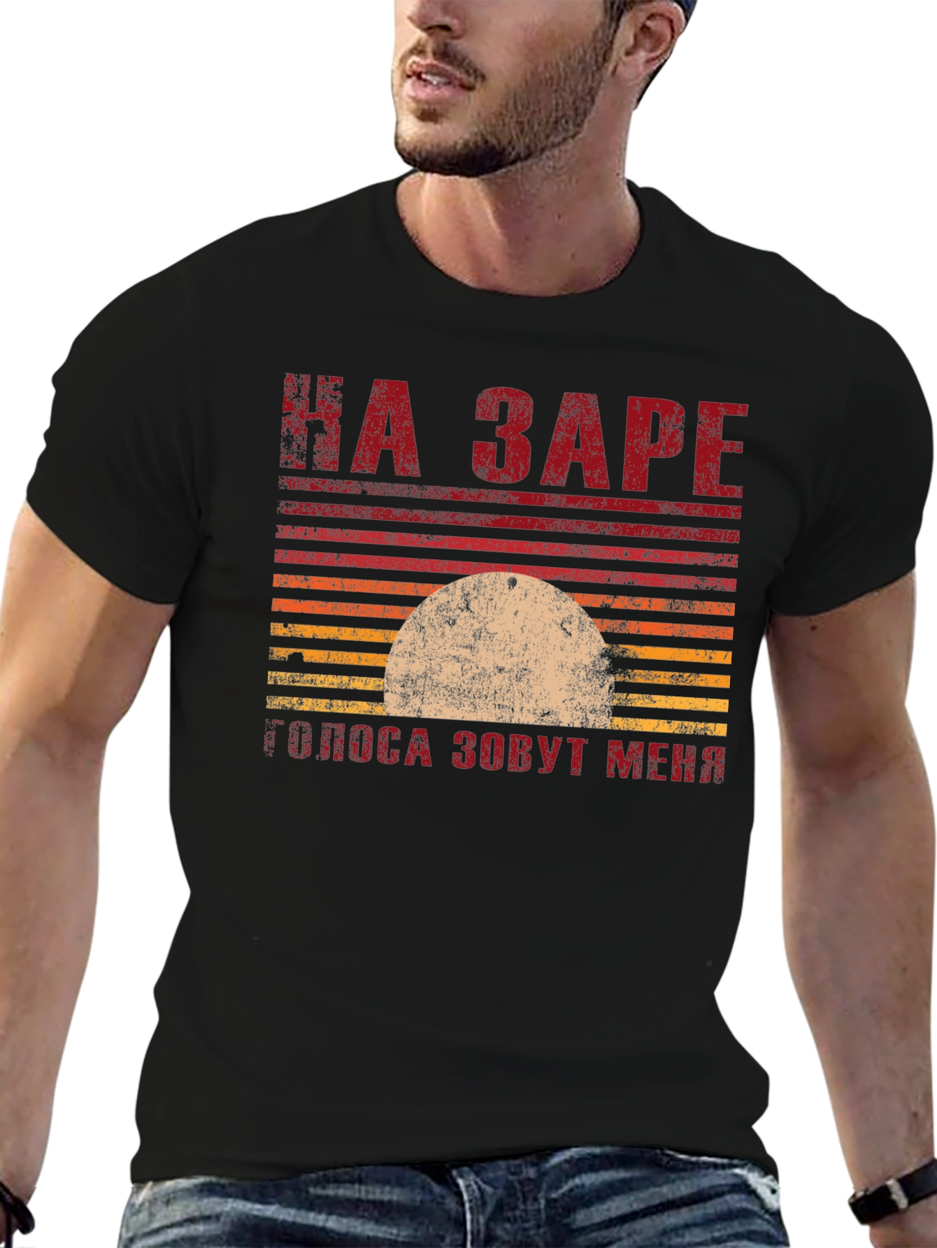 Retro Sunset T-Shirt - Russian Text Design