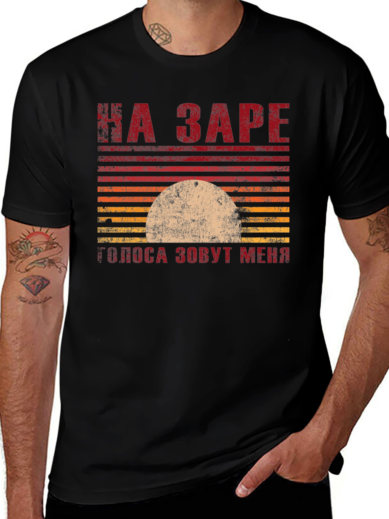 Retro Sunset T-Shirt - Russian Text Design