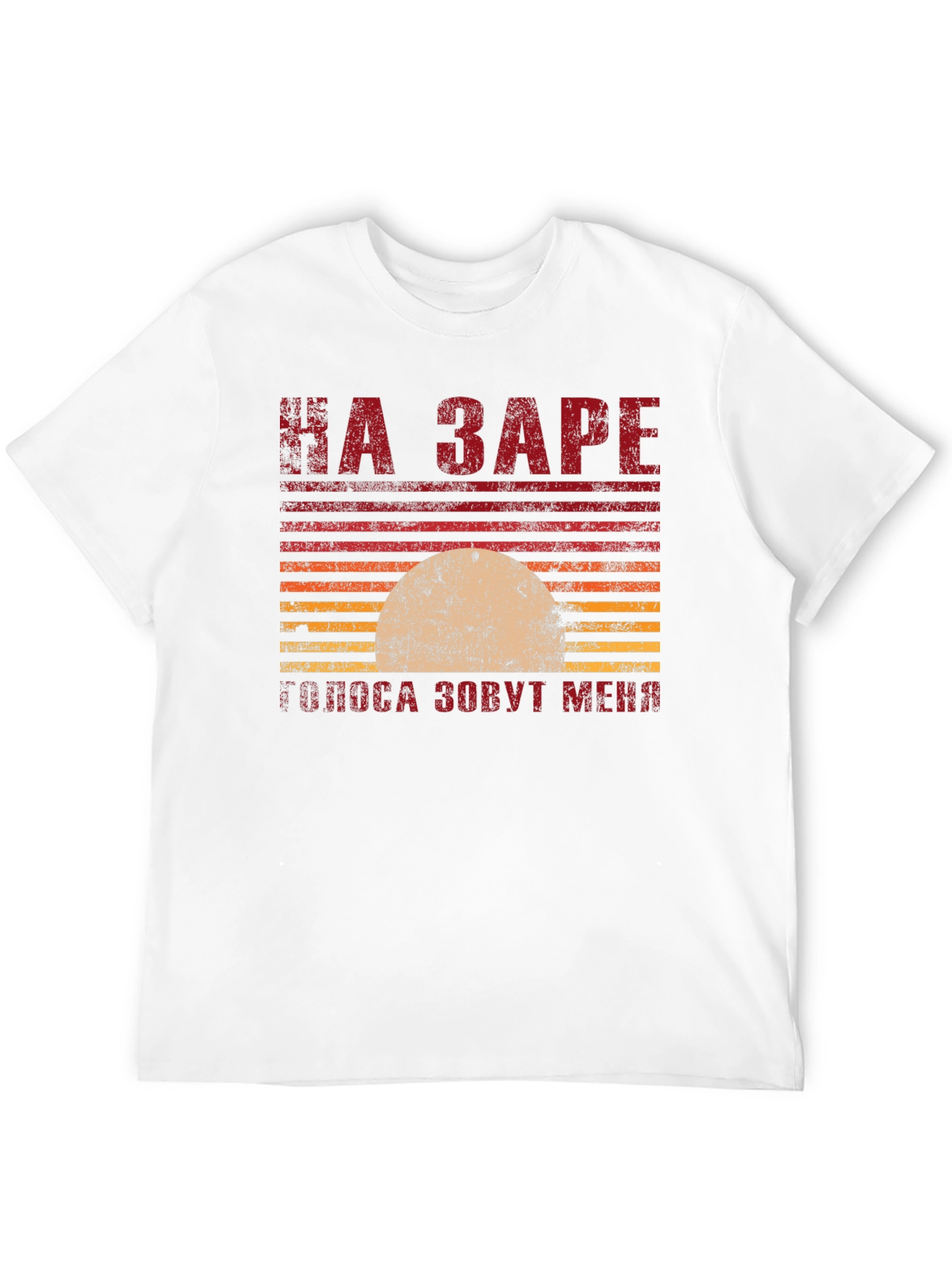 Retro Sunset T-Shirt - Russian Text Design