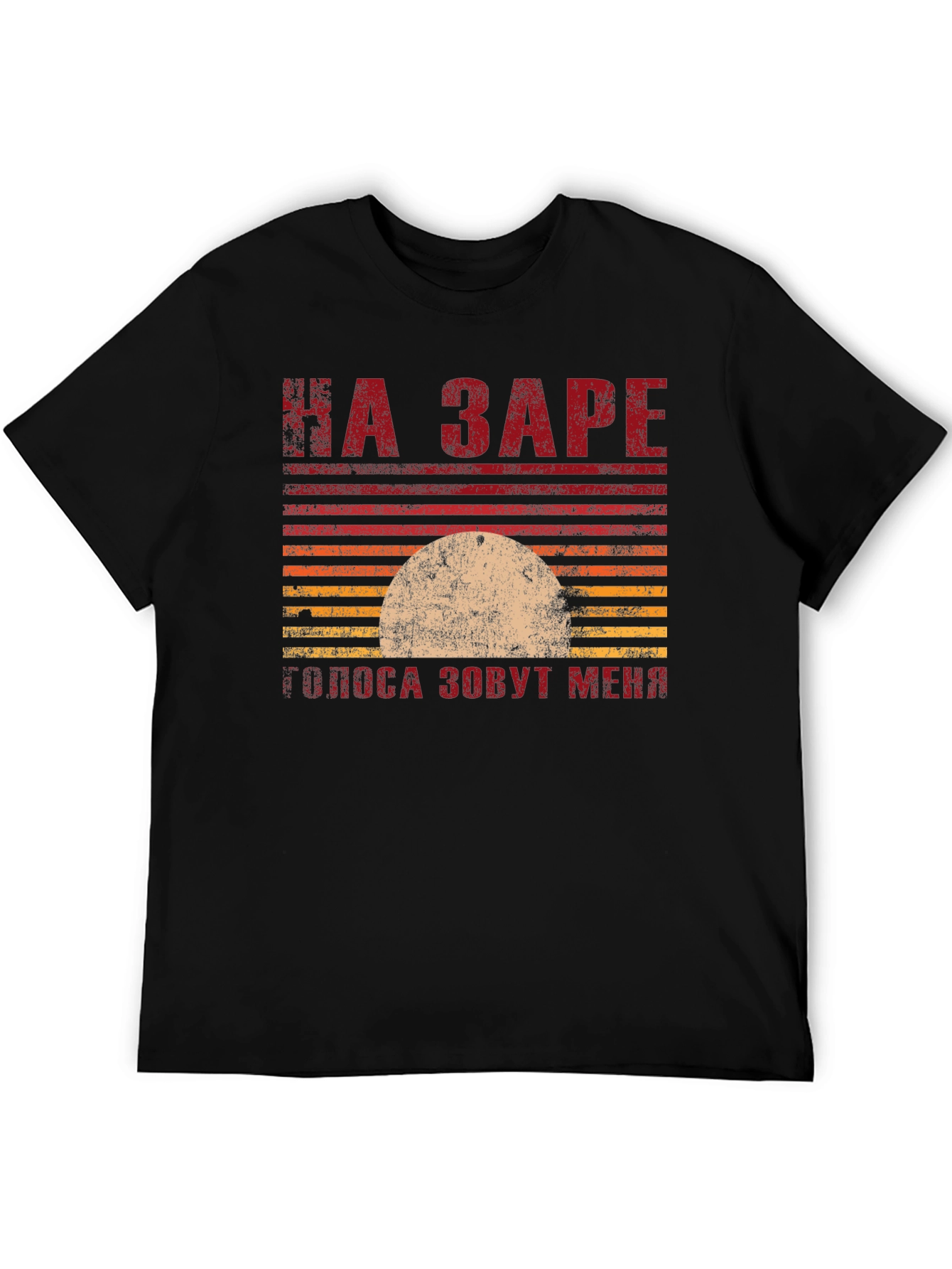 Retro Sunset T-Shirt - Russian Text Design