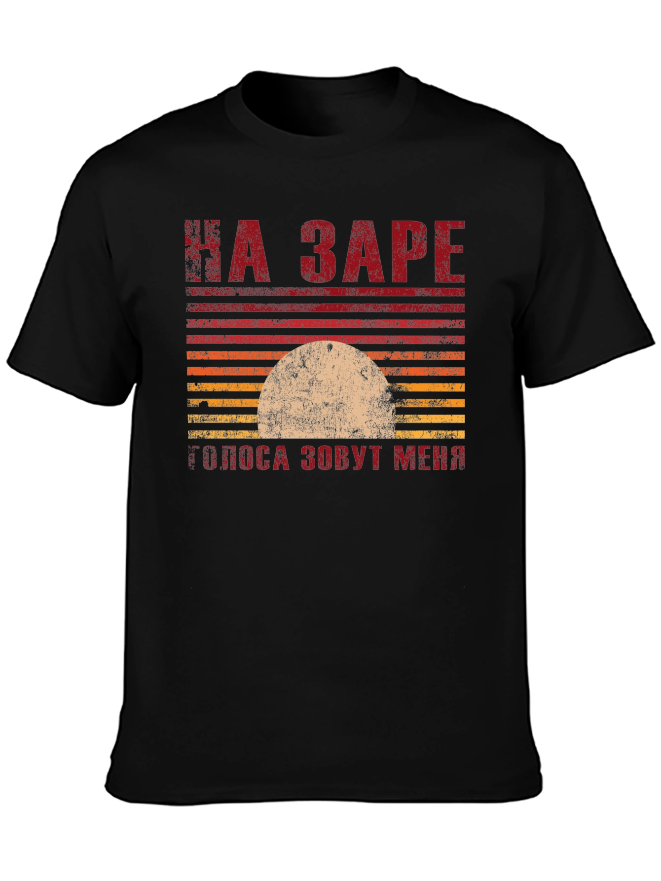 Retro Sunset T-Shirt - Russian Text Design
