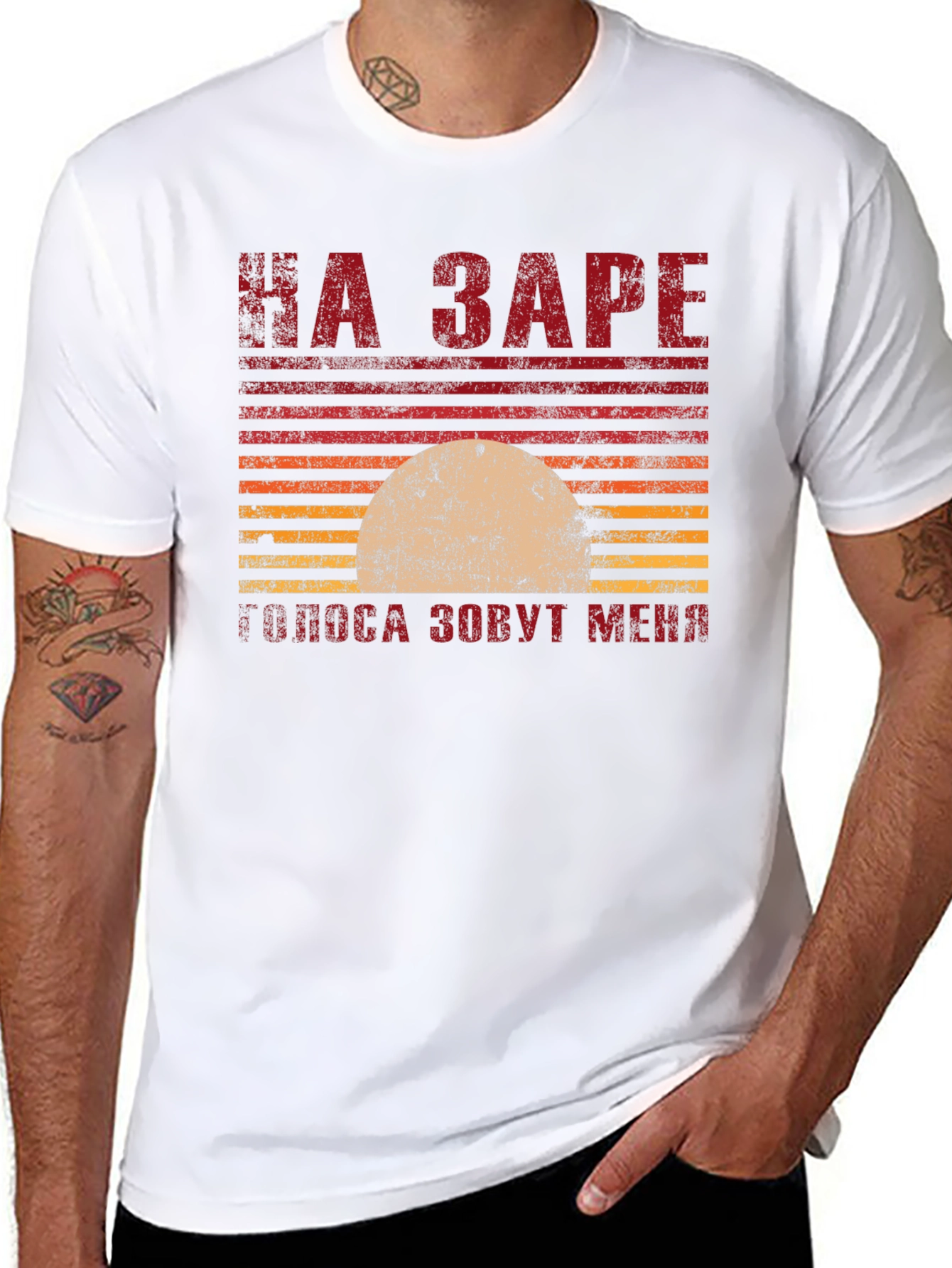 Retro Sunset T-Shirt - Russian Text Design