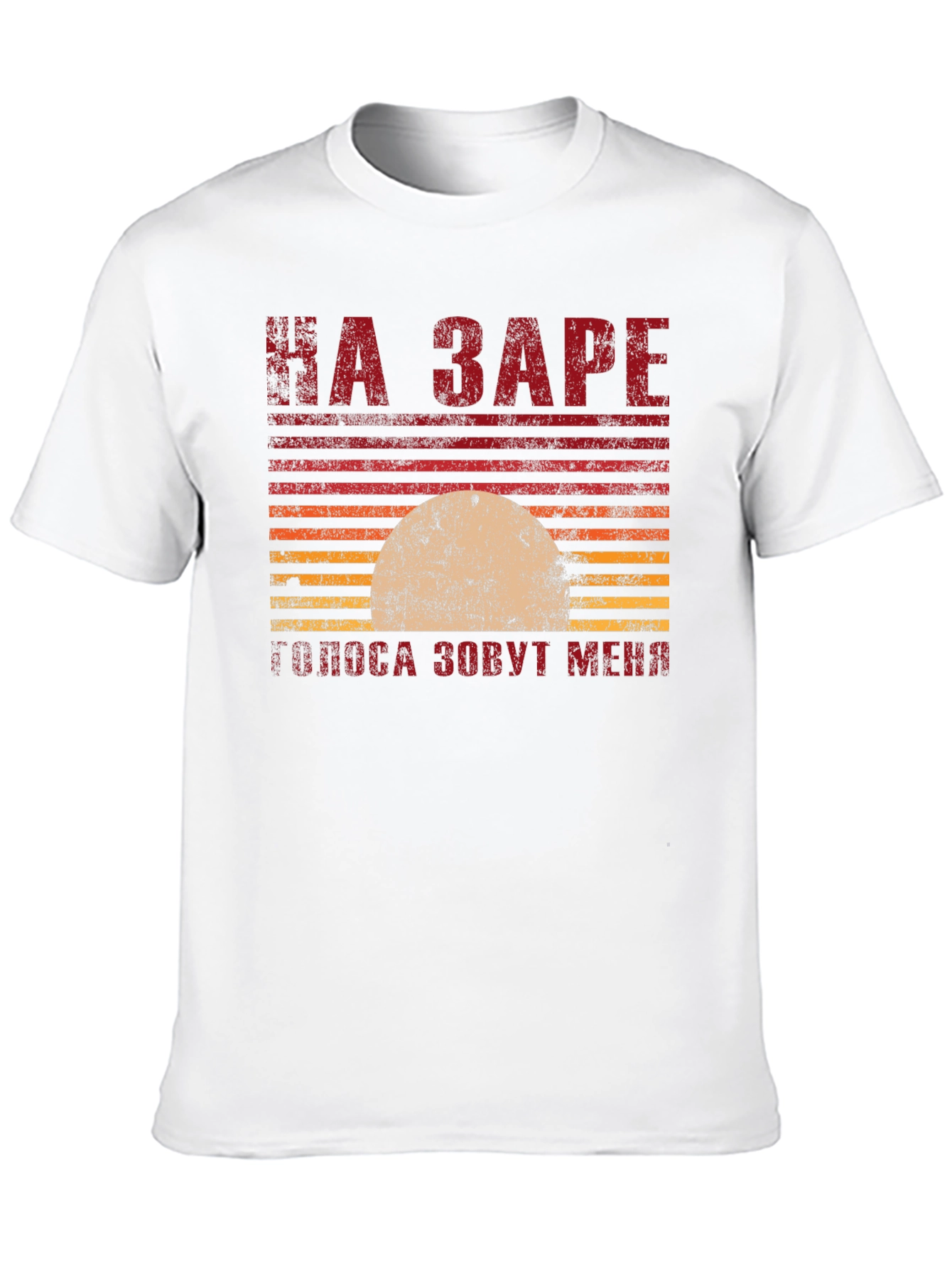 Retro Sunset T-Shirt - Russian Text Design