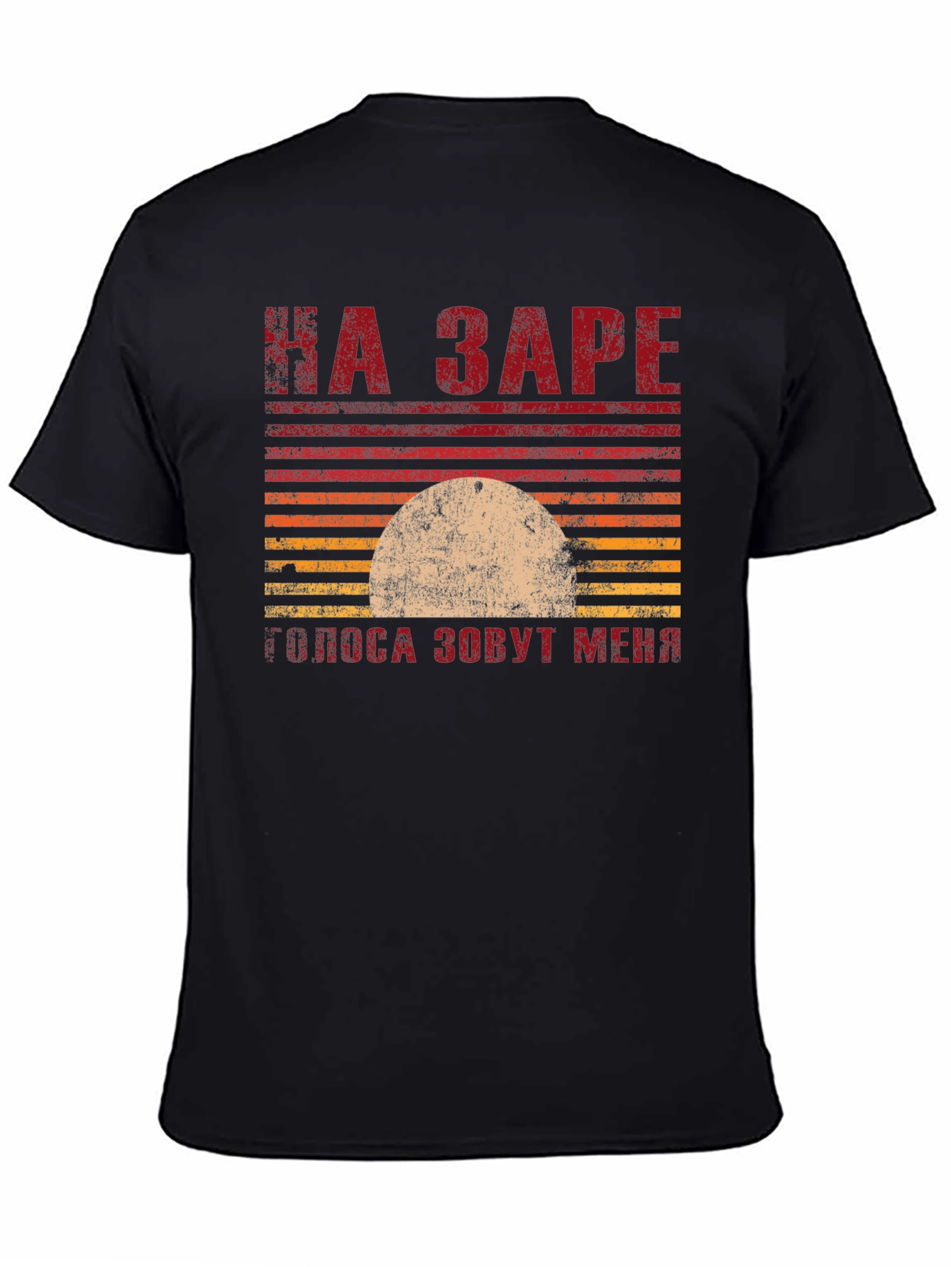 Retro Sunset T-Shirt - Russian Text Design