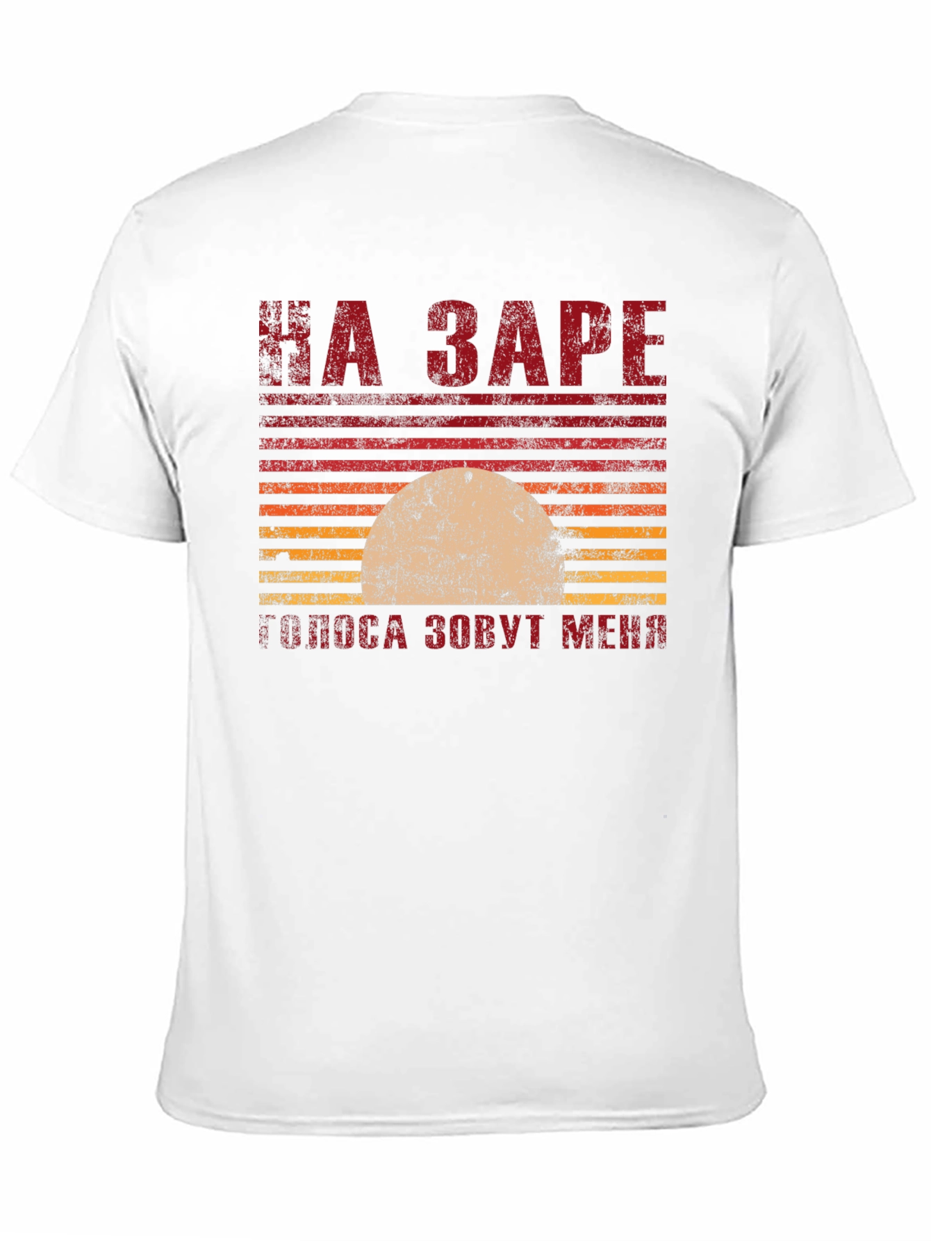 Retro Sunset T-Shirt - Russian Text Design