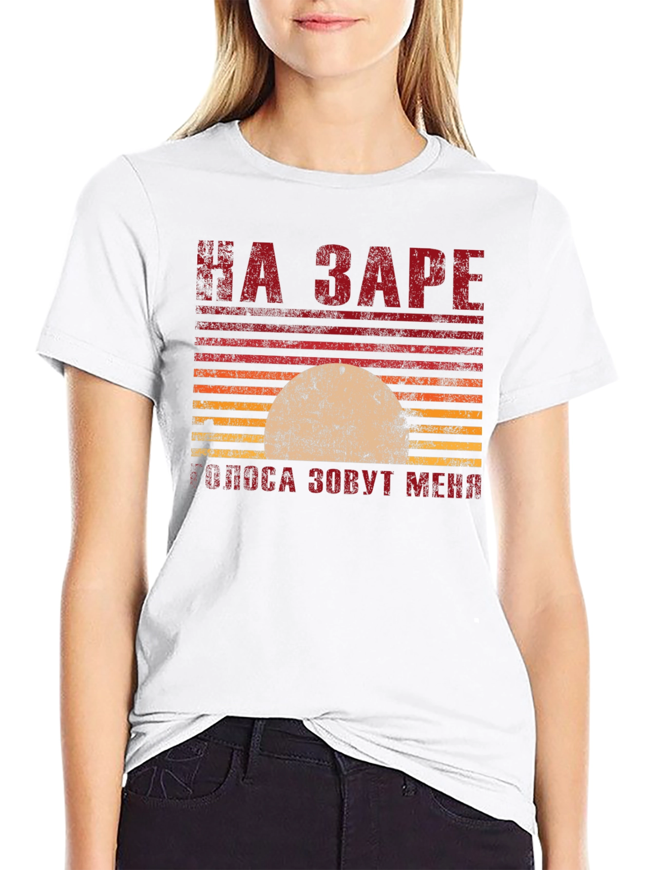 Retro Sunset T-Shirt - Russian Text Design