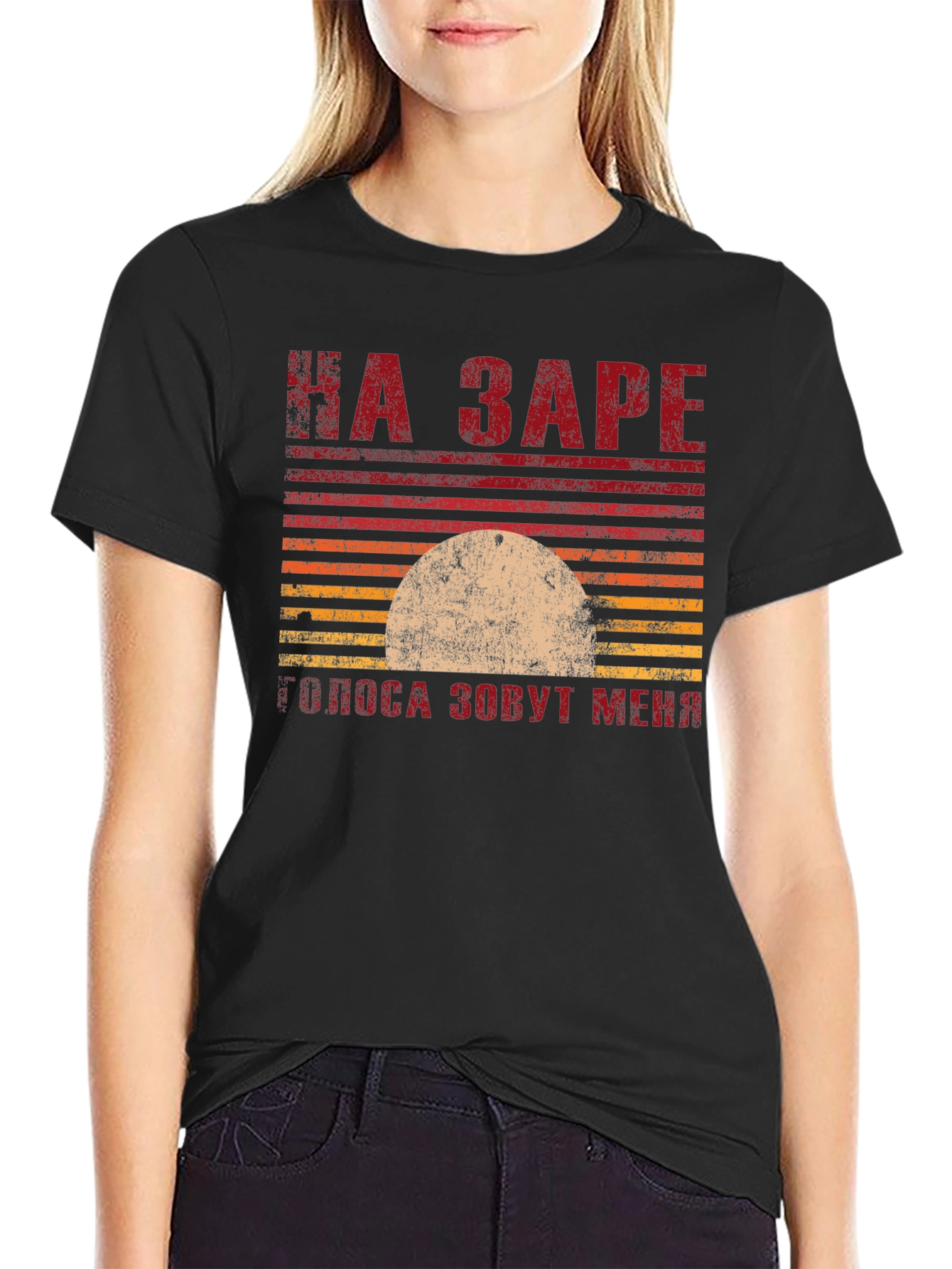 Retro Sunset T-Shirt - Russian Text Design