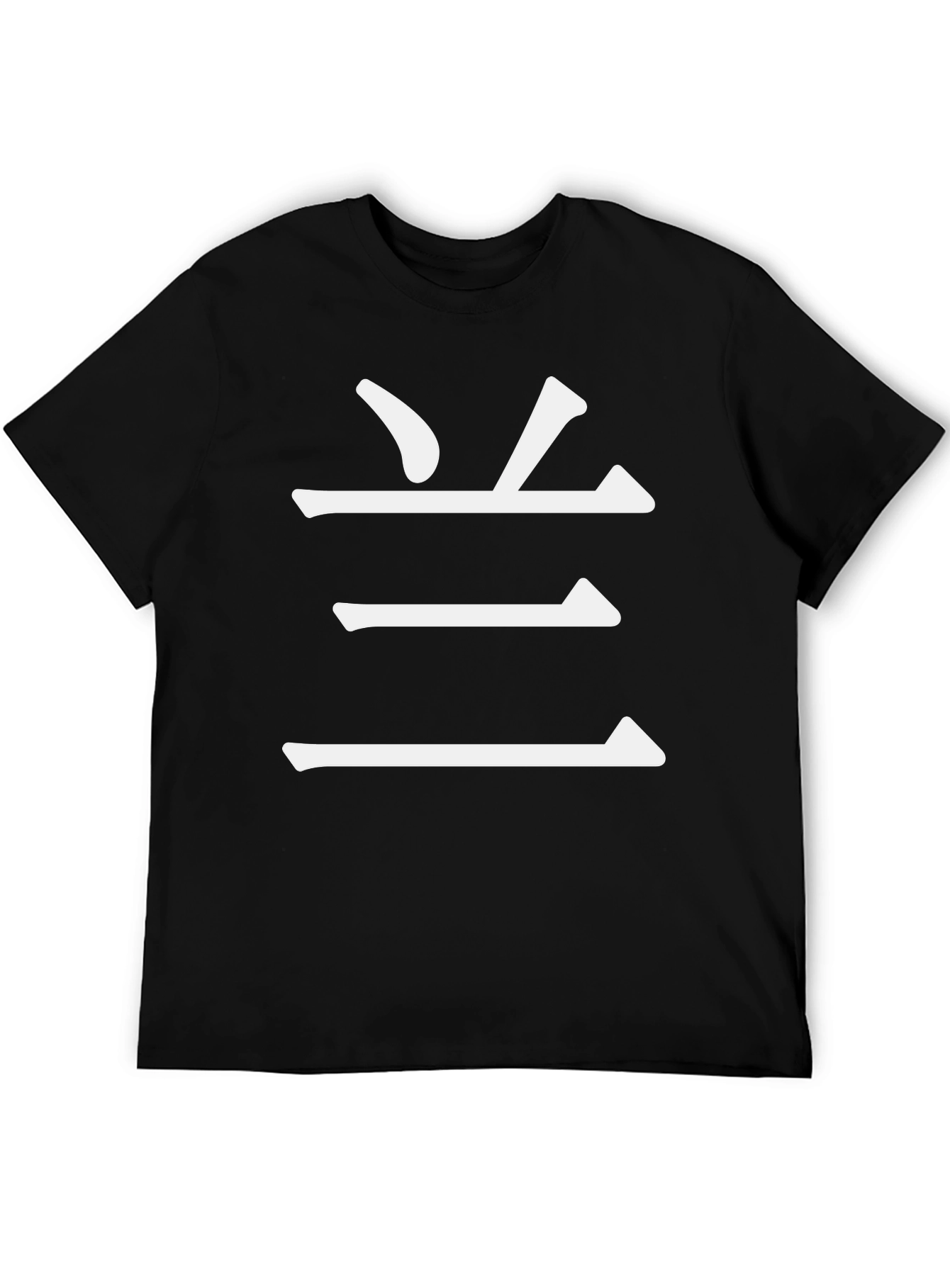 Minimalist Kanji T-Shirt - Casual Comfort