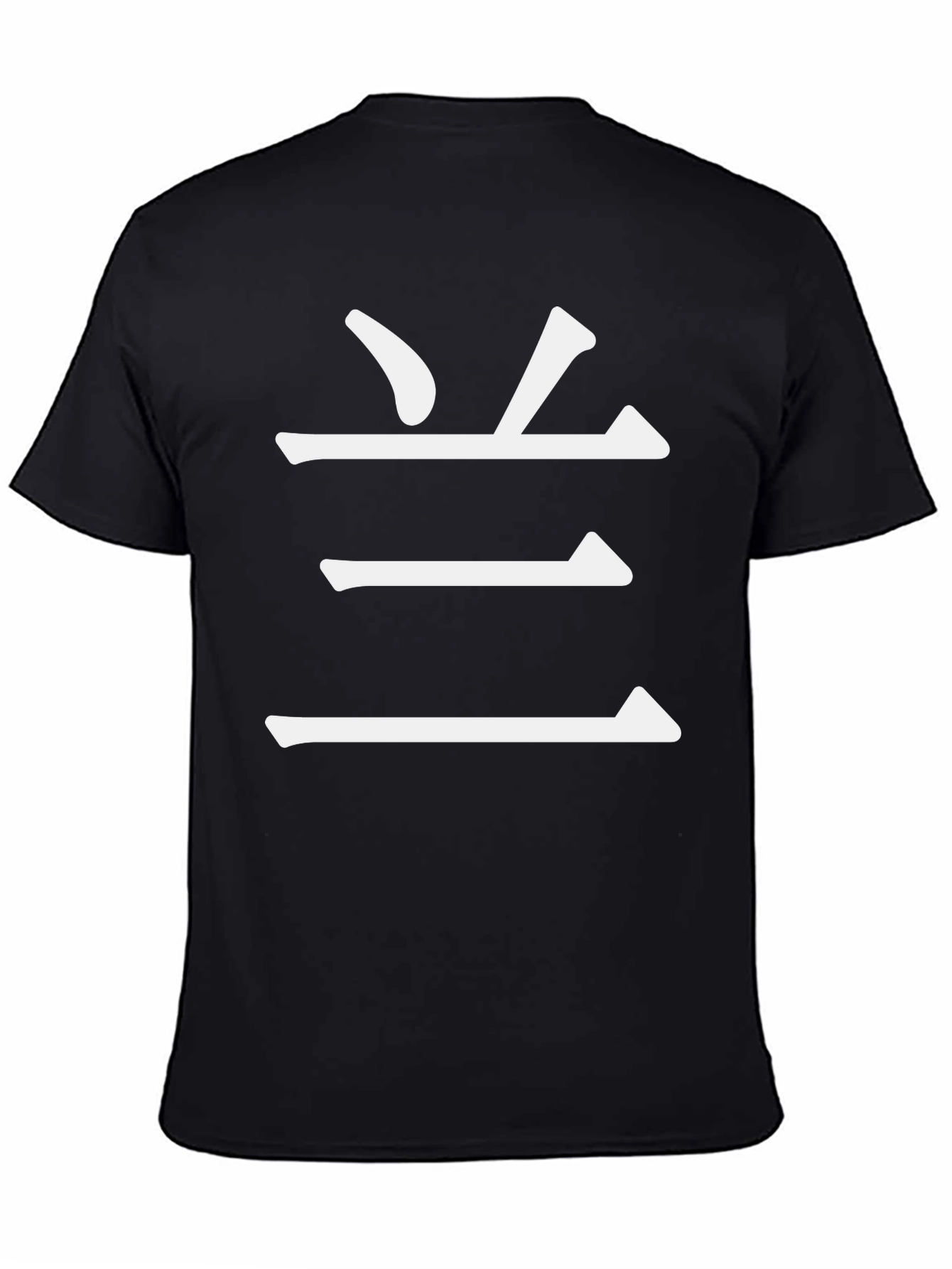 Minimalist Kanji T-Shirt - Casual Comfort