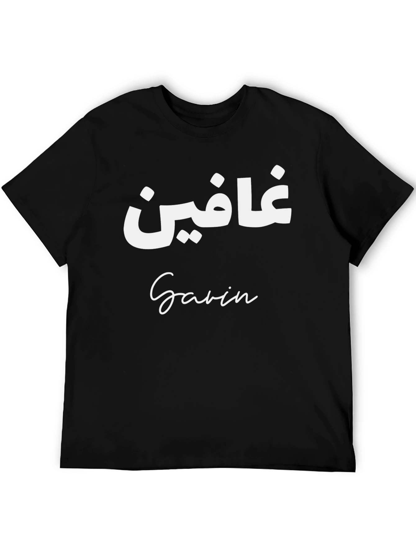 Personalized Name T-Shirt: Custom Arabic & English Text Design
