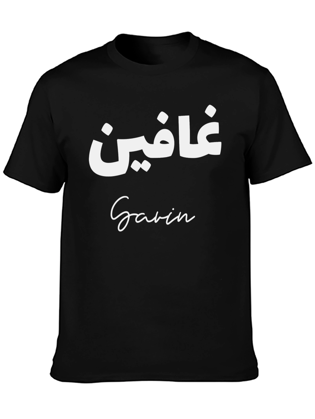 Personalized Name T-Shirt: Custom Arabic & English Text Design