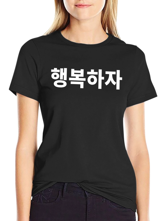Black T-Shirt with 행복하자 Text