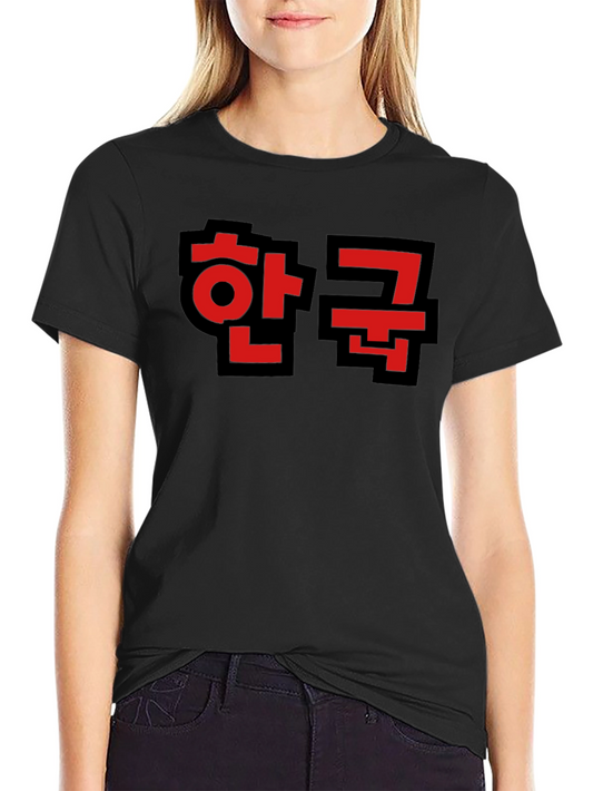 Korean Hangul Graphic T-Shirt - Korea Pride Tee